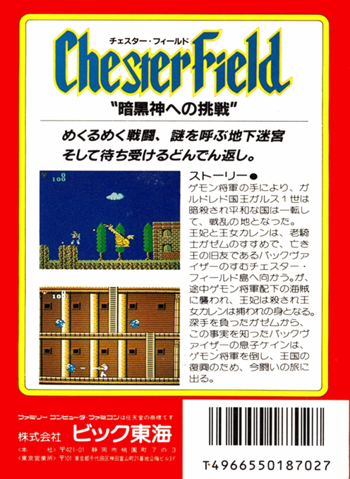 Chester Field : Ankoku Shin e no Chousen — Box back